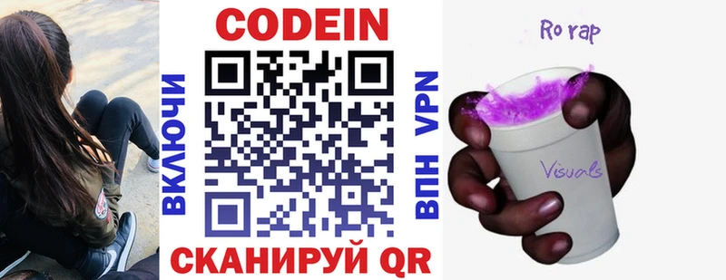 Кодеиновый сироп Lean напиток Lean (лин)  Купить закладки  Касимов 
